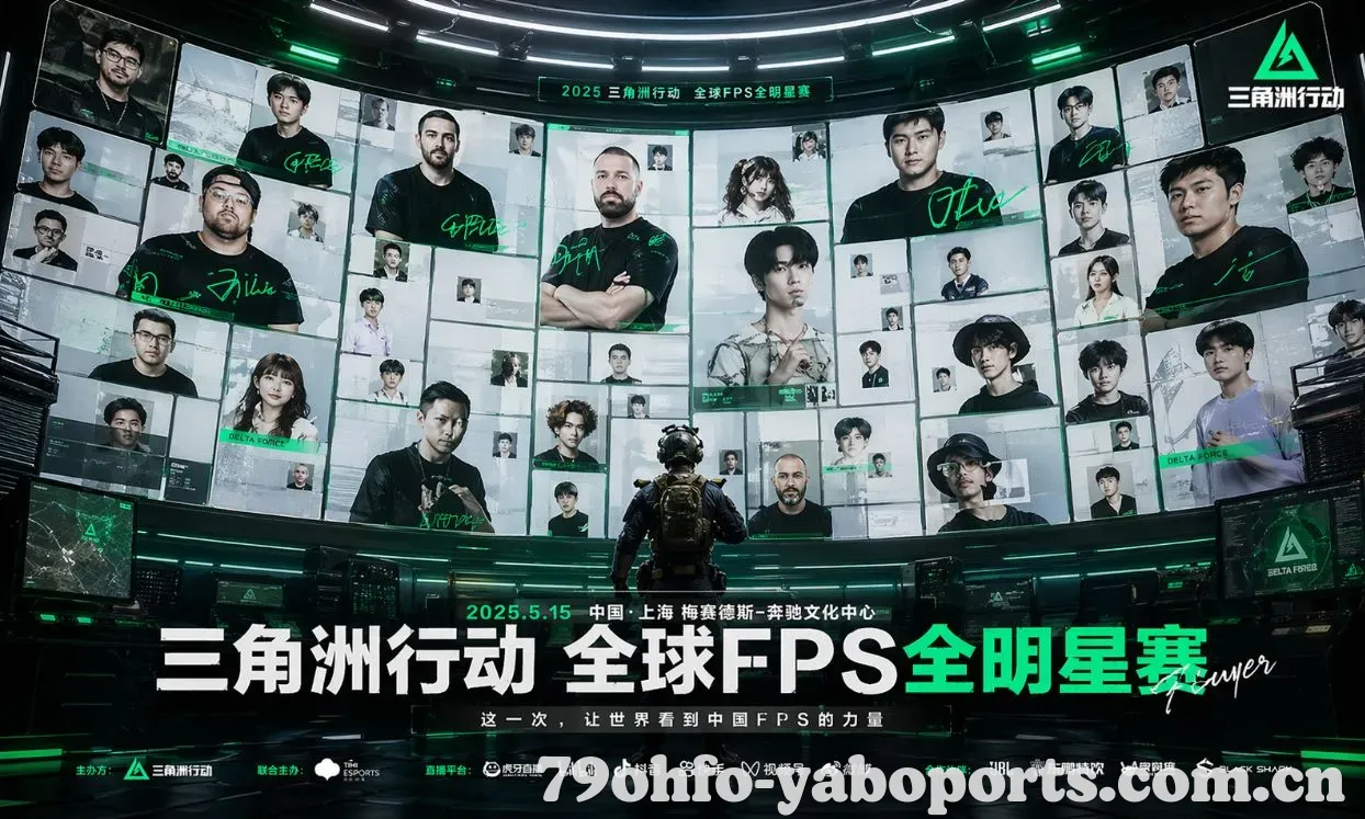 三角洲行动春季赛